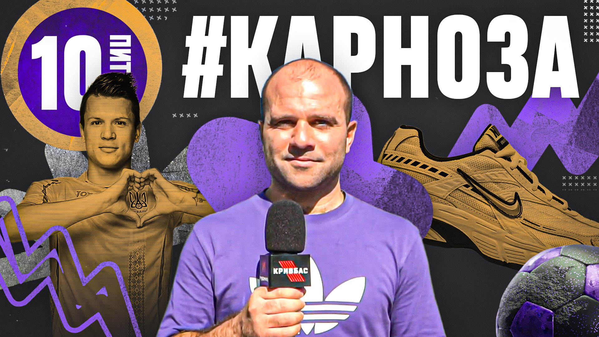 Артур Карноза: Перші гроші заробив у 14 років, а на дискотеку пішов у 16
