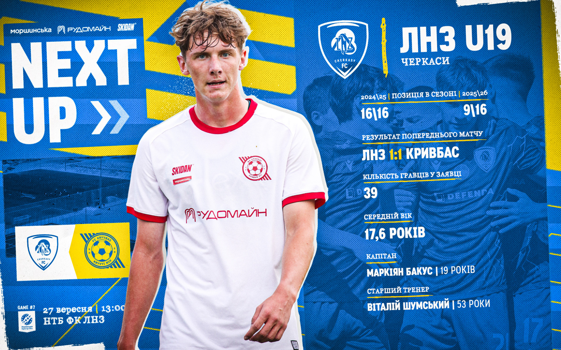 "ЛНЗ" U-19 - "Кривбас" U-19: 27 вересня о 13:00