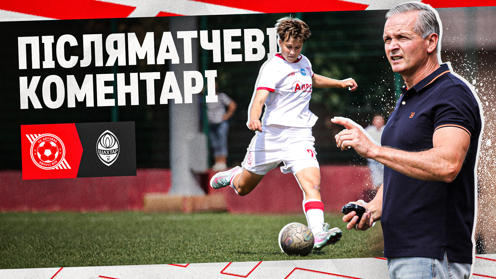 Kostiantyn Frolov: We are very pleased with the quality of the game, dedication and teamwork