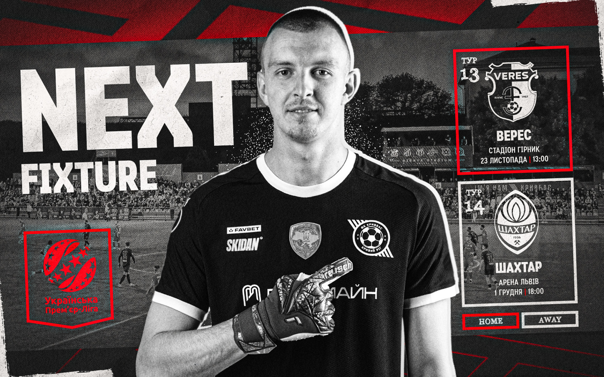 "Кривбас" - "Верес": 23 листопада о 13:00, "Шахтар" - "Кривбас": 1 грудня о 18:00