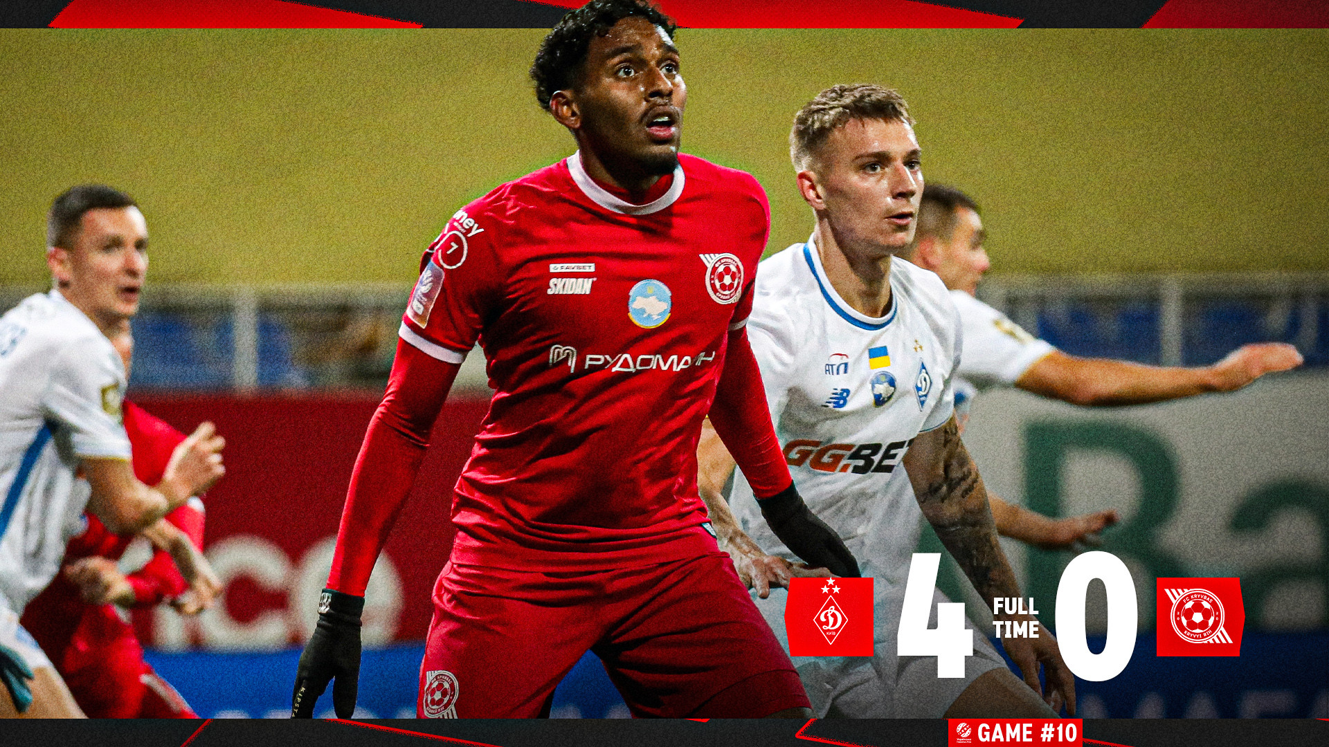 "Динамо" - "Кривбас" 4:0