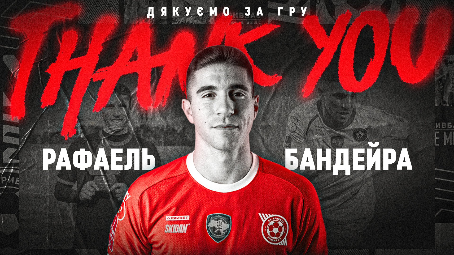 ФК "Кривбас" дякує за гру Рафаелю Бандейрі