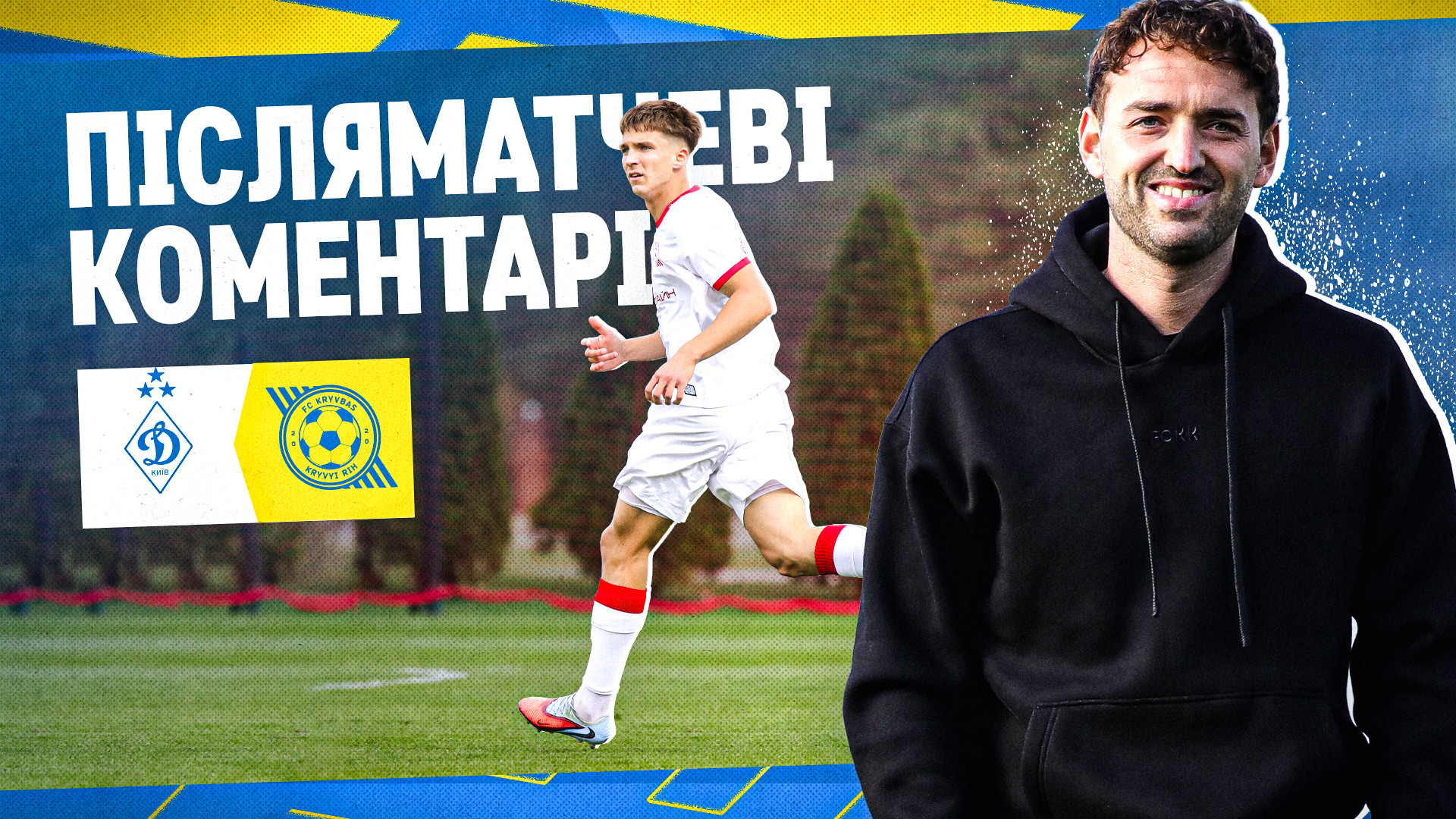 Антоні Маскаро: Ми можемо грати краще та не пропускати подібні голи