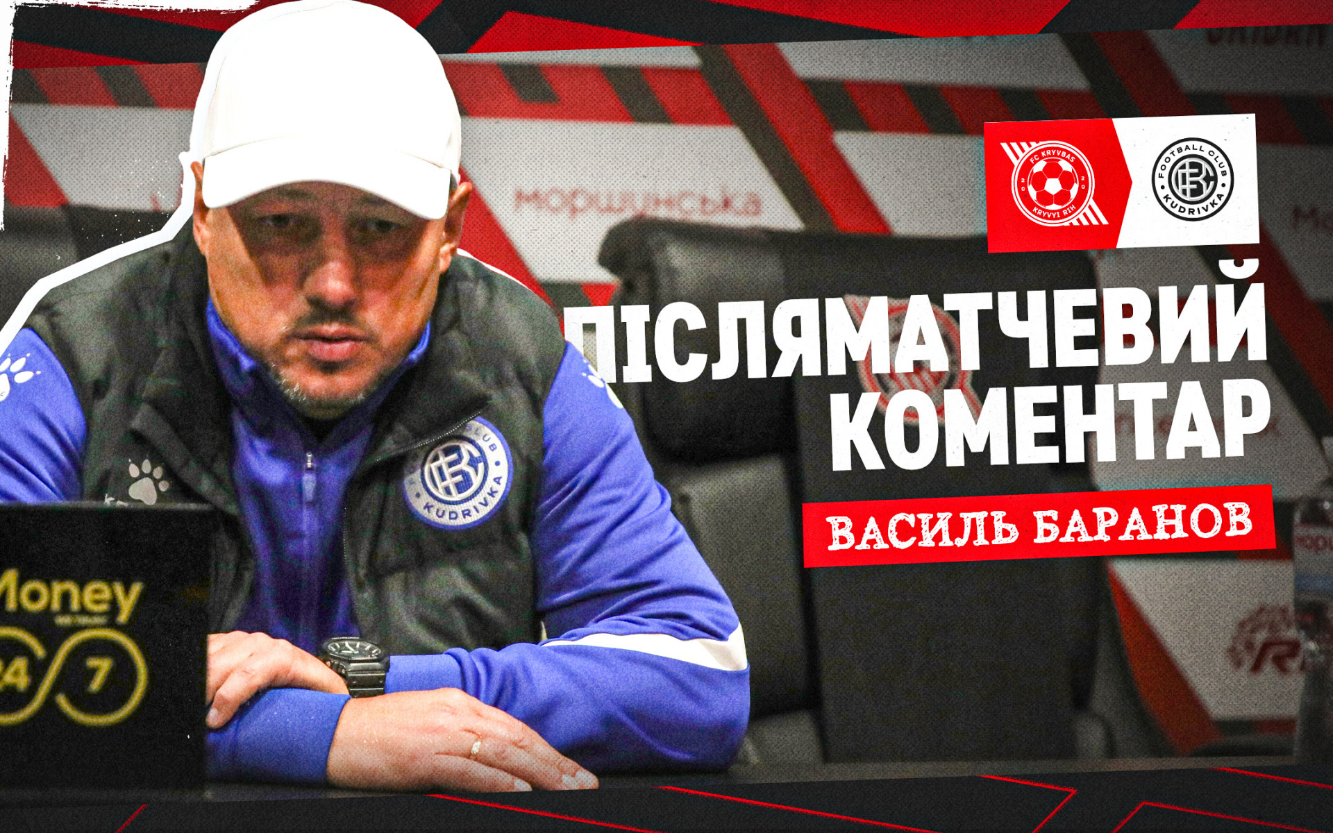 Василь Баранов: Ми пропускаємо дуже багато, але отримуємо досвід