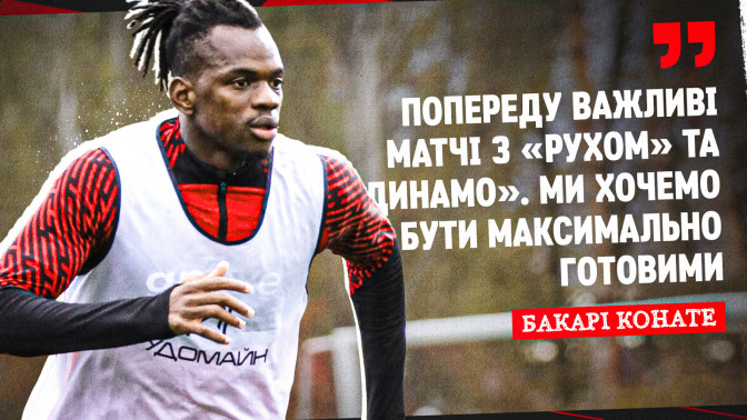 Bakary Konate: Ahead of important matches with "Ruh" and "Dynamo"