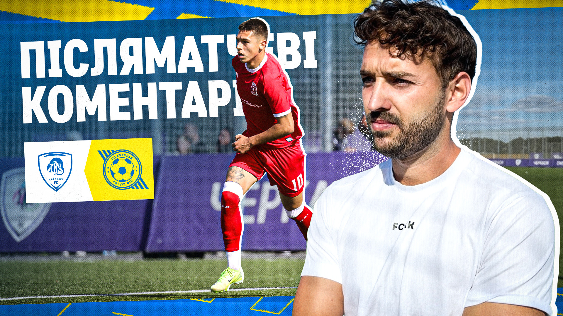Святослав Матяш: Два голи у ворота "ЛНЗ" присвячую коханій дівчині