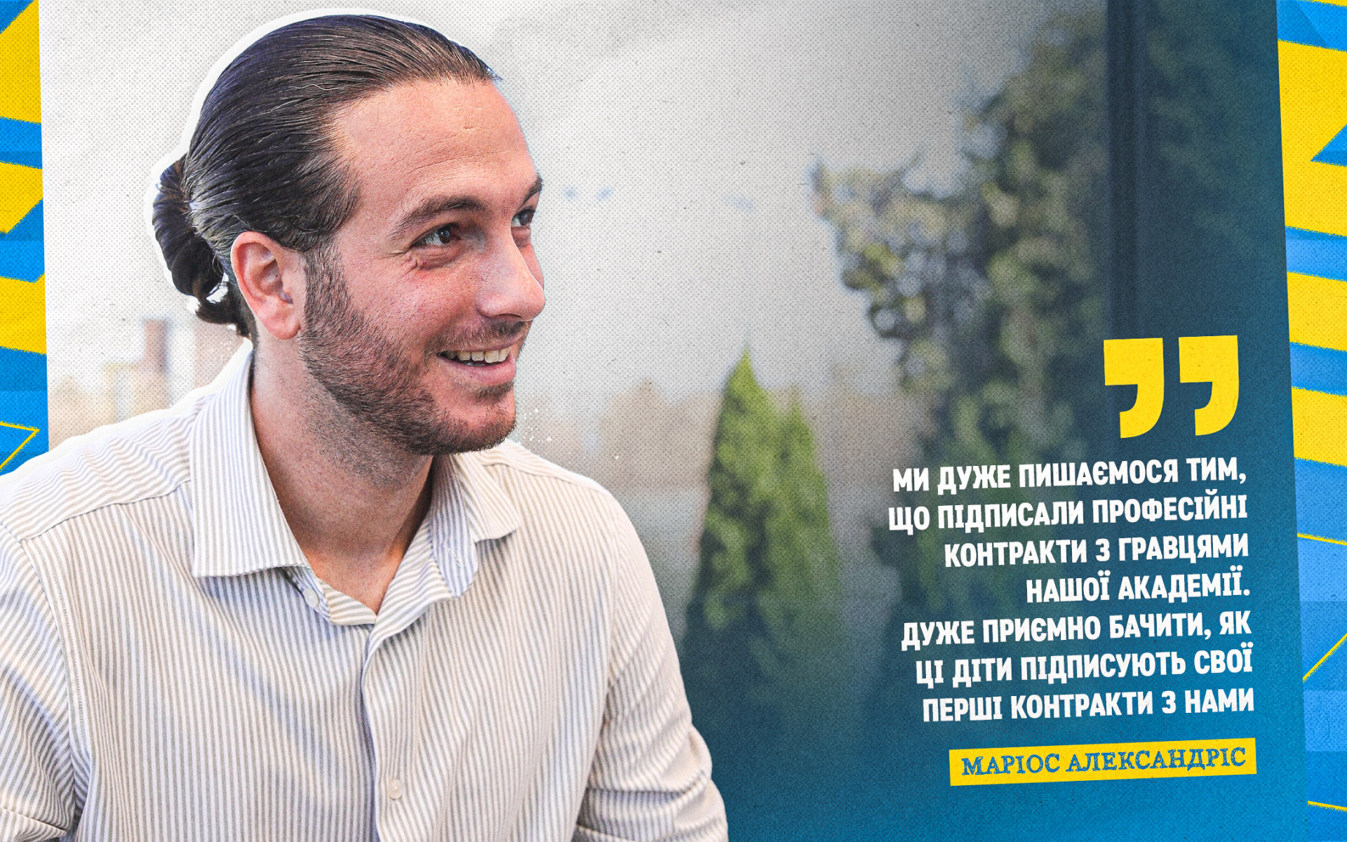 Marios Alexandris: We are very proud of the signed contracts with the players of FA "Kryvbas"