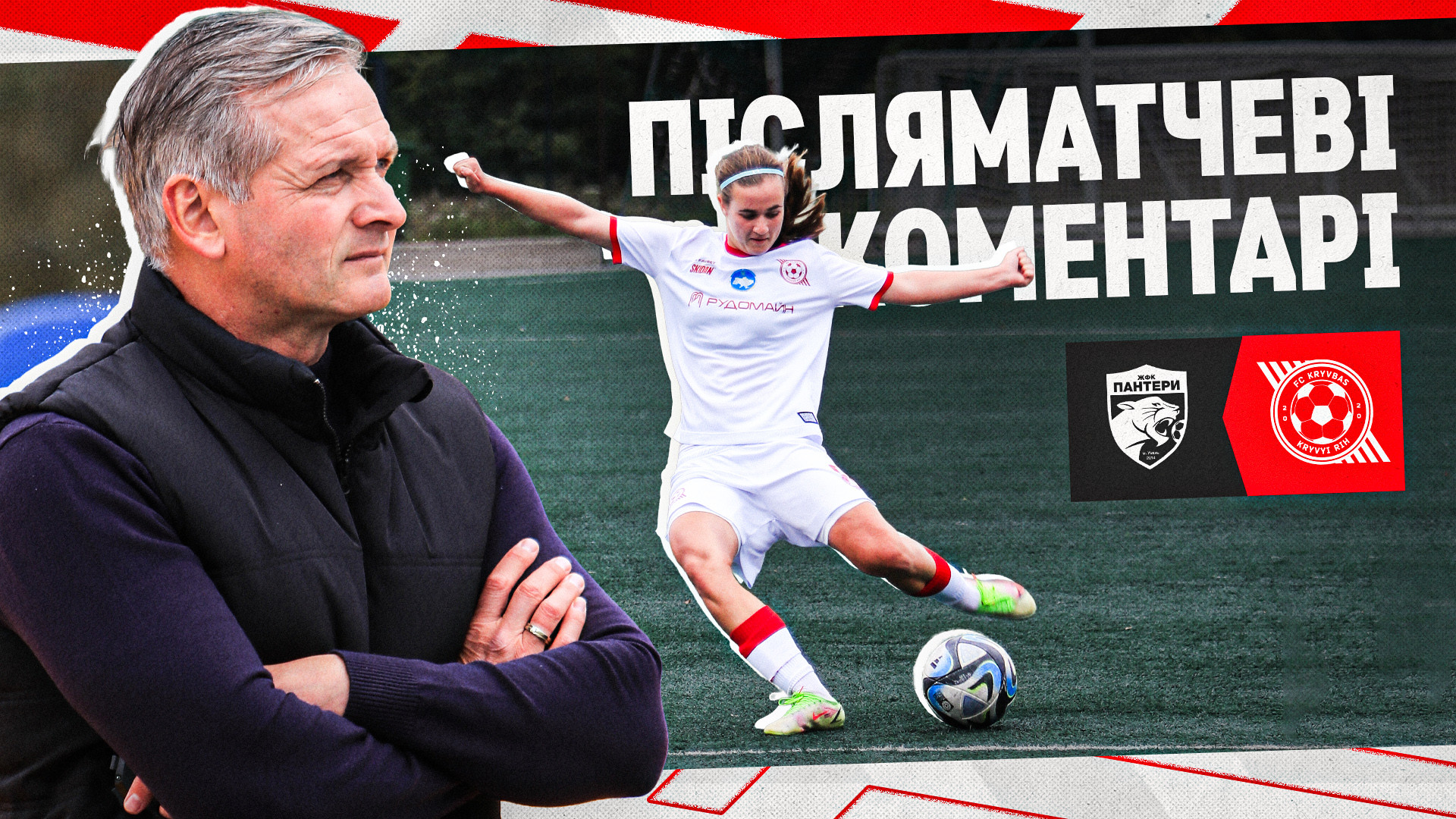 Костянтин Фролов: Не все вдалося, але ми намагалися боротися, тримати темп