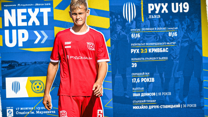 "Rukh" U-19 - "Kryvbas" U-19: October 17 at 1:00 p.m.