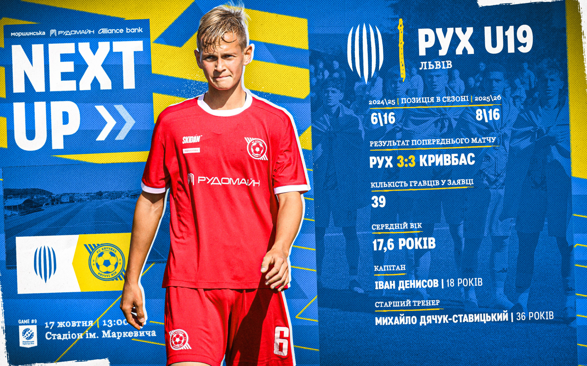 "Rukh" U-19 - "Kryvbas" U-19: October 17 at 1:00 p.m.