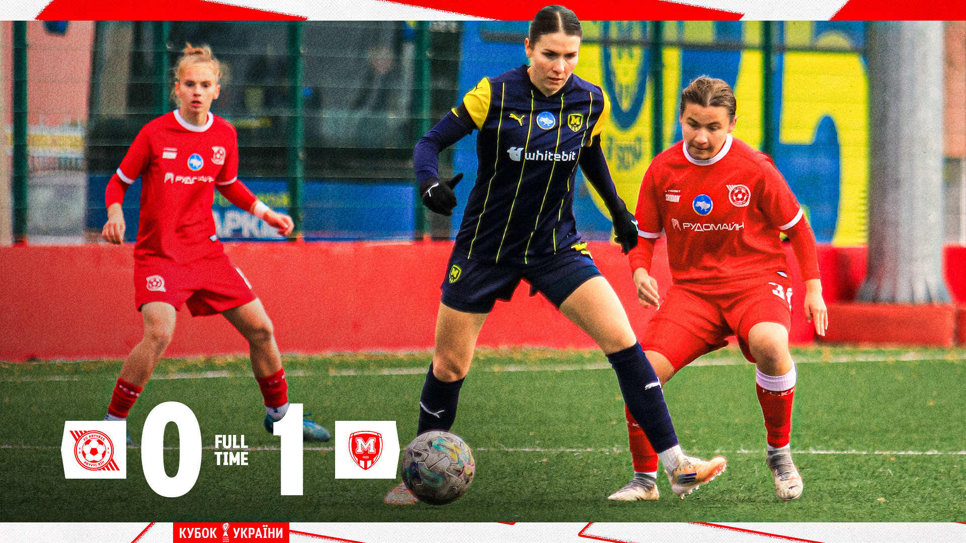 ЖФК "Кривбас" - ЖФК "Металіст 1925" 0:1