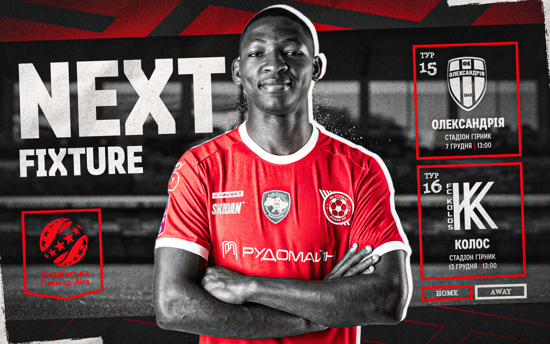 "Кривбас" - "Олександрія": 7 грудня о 13:00, "Кривбас" - "Колос": 13 грудня о 13:00