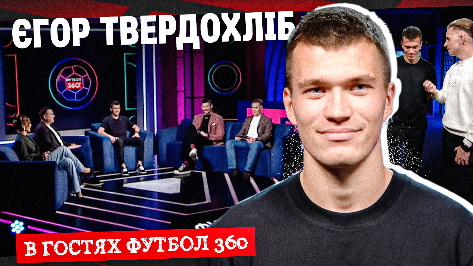 Єгор Твердохліб: Патрік ван Леувен з перших днів дав мені відчути довіру