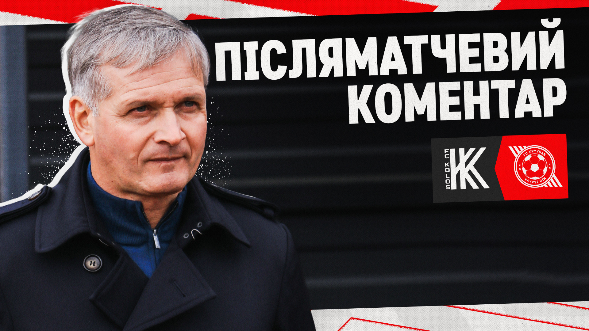 Костянтин Фролов: Дівчата довго входили в ритм гри, а суперник діяв швидко