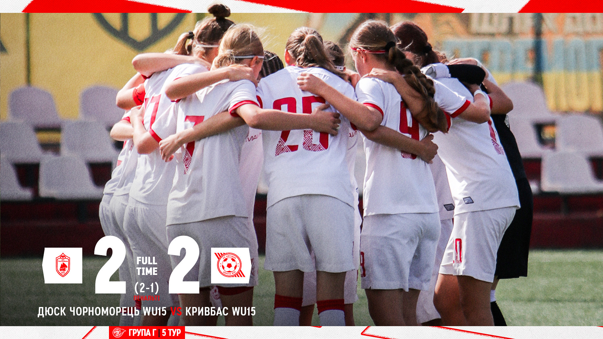 DSK "Chornomorets" WU-15 - "Kryvbas" WU-15 2:2, pen. 2:1