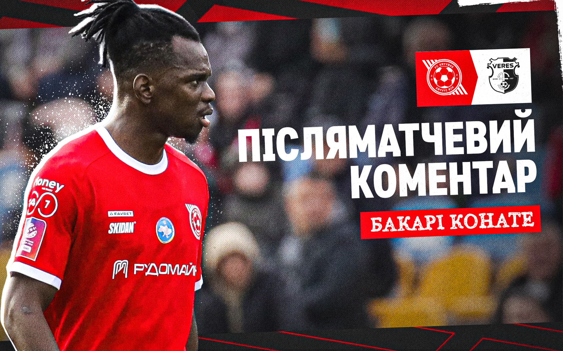 Бакарі Конате: Щасливий забити перший гол за "Кривбас"