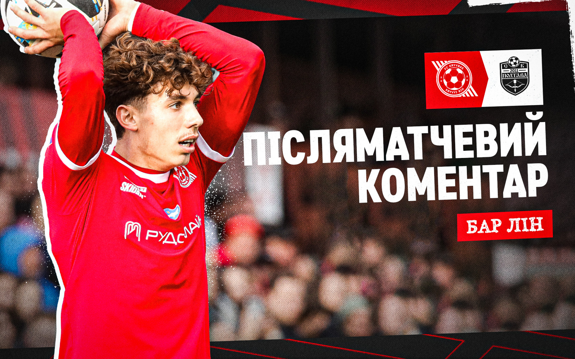 Бар Лін: Велика подяка всім фанам за віру і за те, що ви завжди з нами