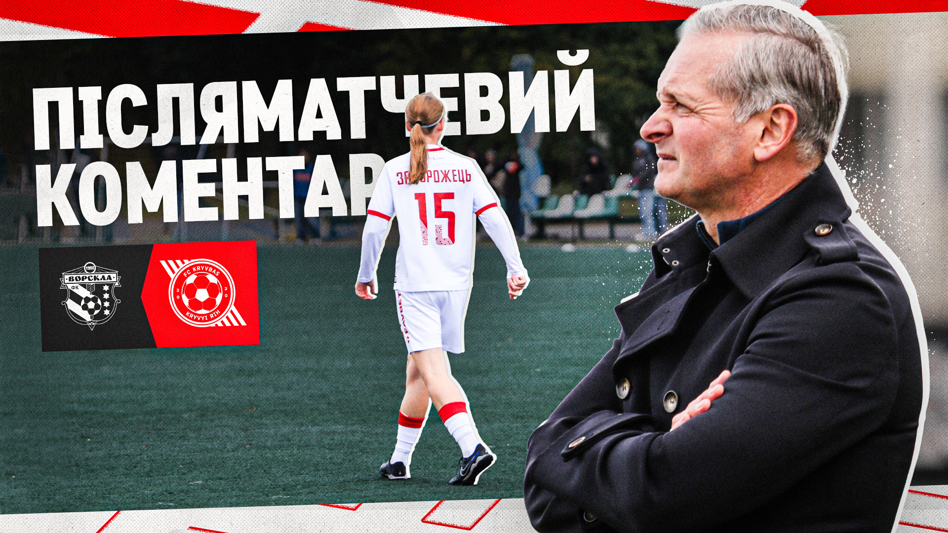 Костянтин Фролов: Нам не вистачає швидкісних якостей, щоб конкурувати з чинним чемпіоном