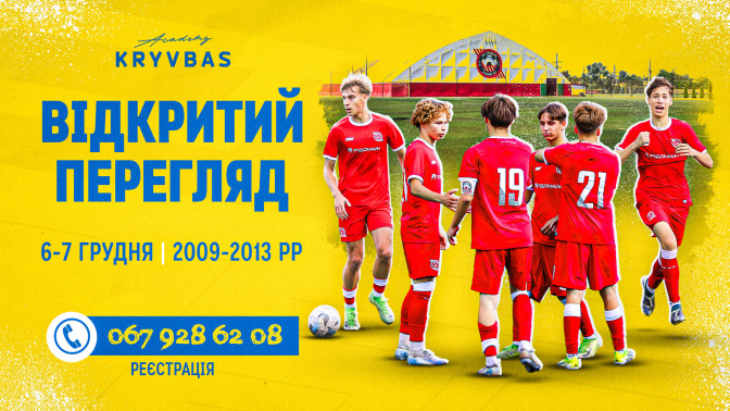 6-7 грудня - дні відкритих переглядів у ФА "Кривбас"