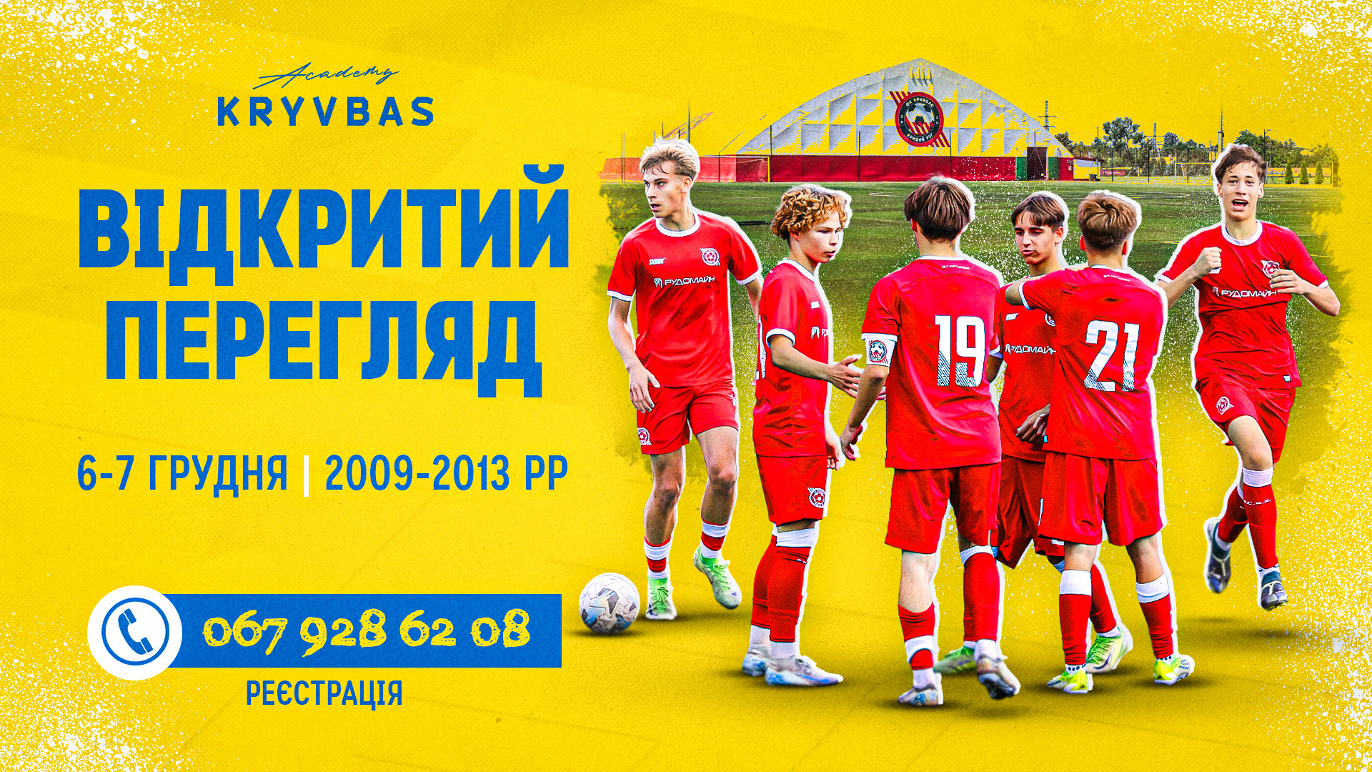 6-7 грудня - дні відкритих переглядів у ФА "Кривбас"