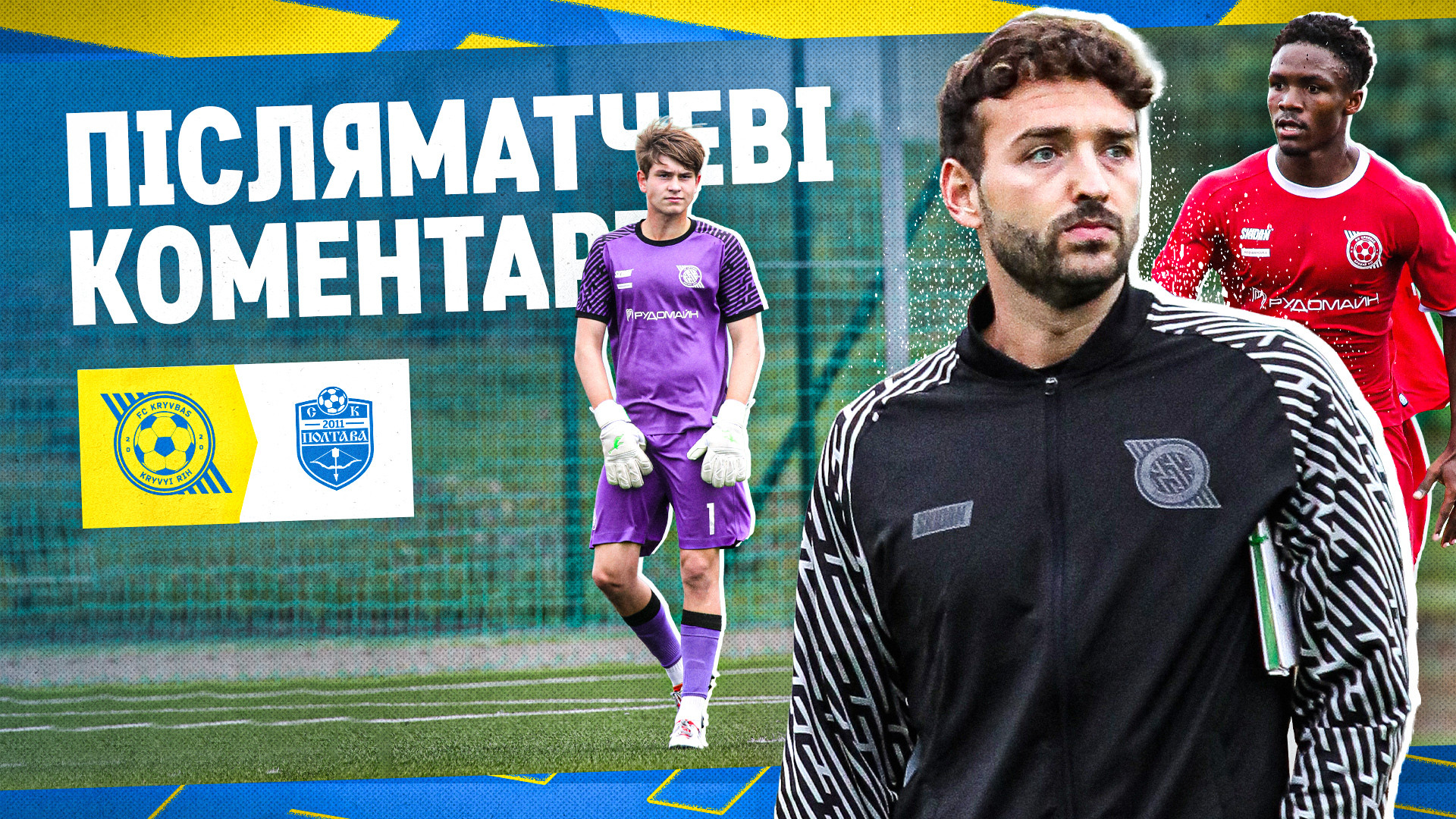 Антоні Маскаро: Сьогодні хлопці справді билися - це, мабуть, найважливіше