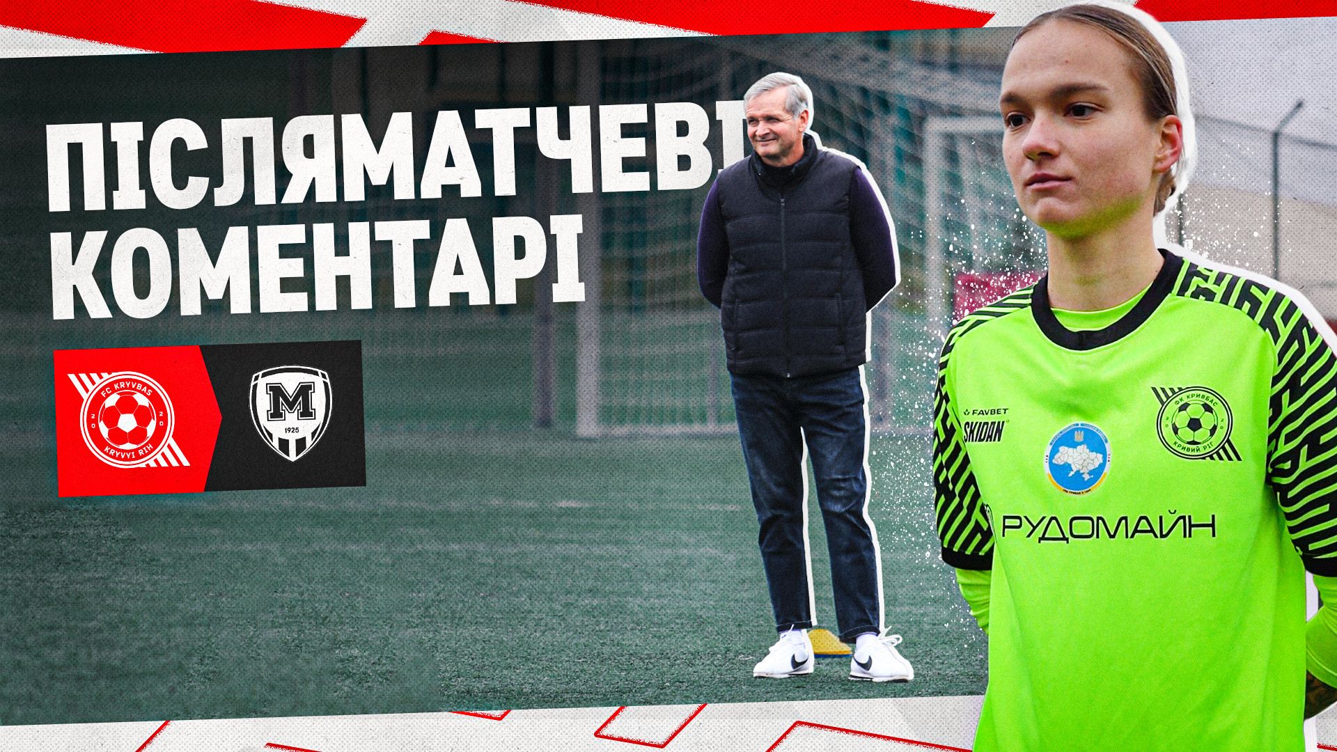 Костянтин Фролов: Не дивлячись на рахунок, дівчата зіграли дуже добре