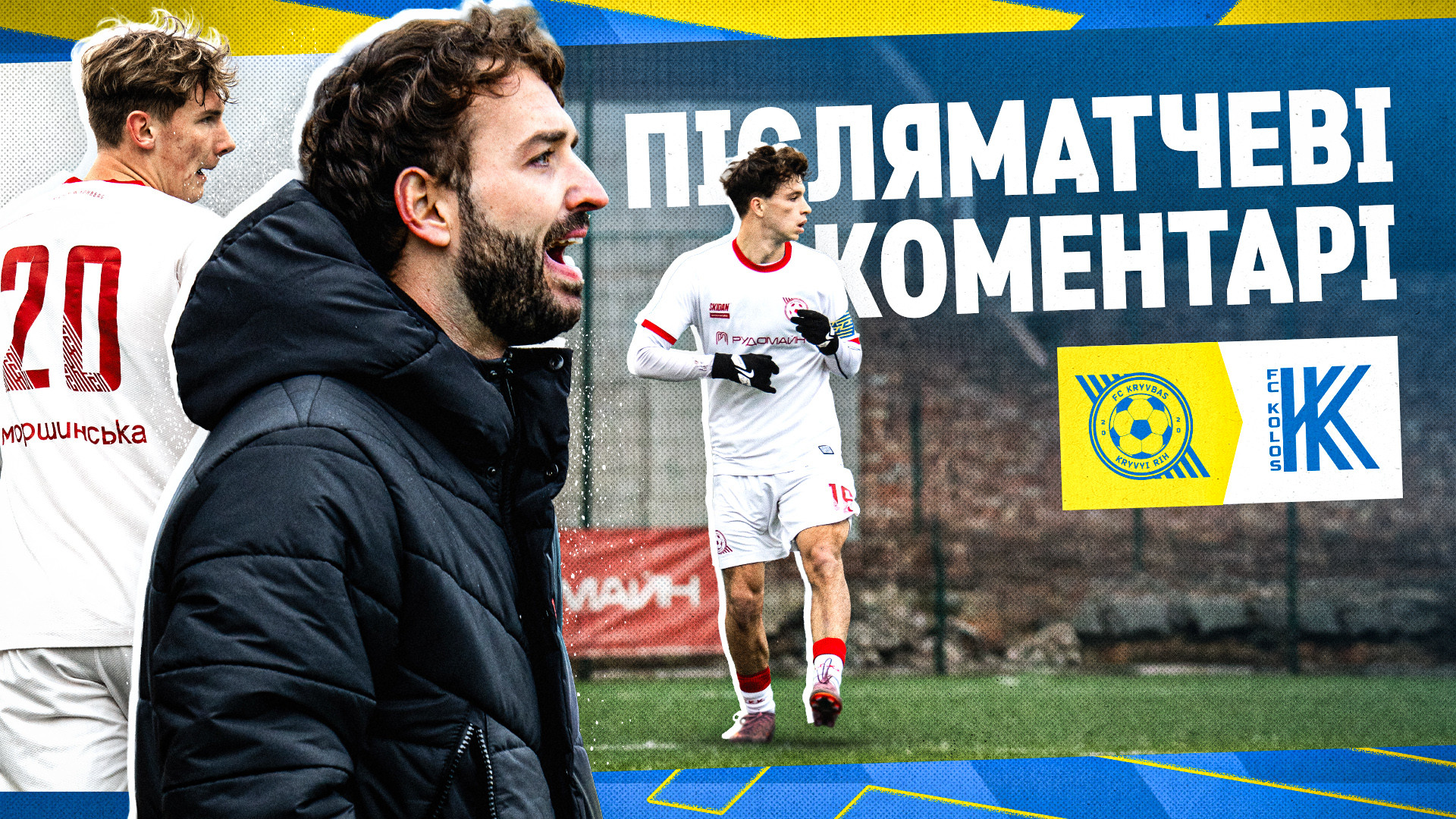 Антоні Маскаро: Прогрес "Кривбасу" U-19 за пів року насамперед у дисципліні та конкурентності