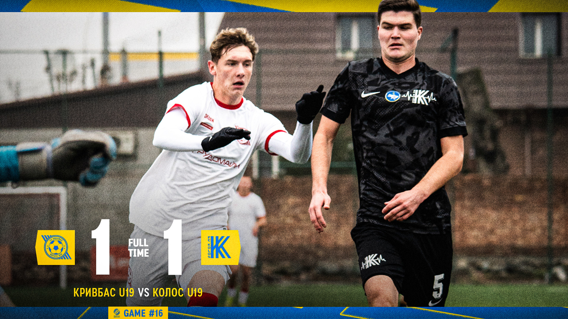 "Кривбас" U-19 - "Колос" U-19 1:1