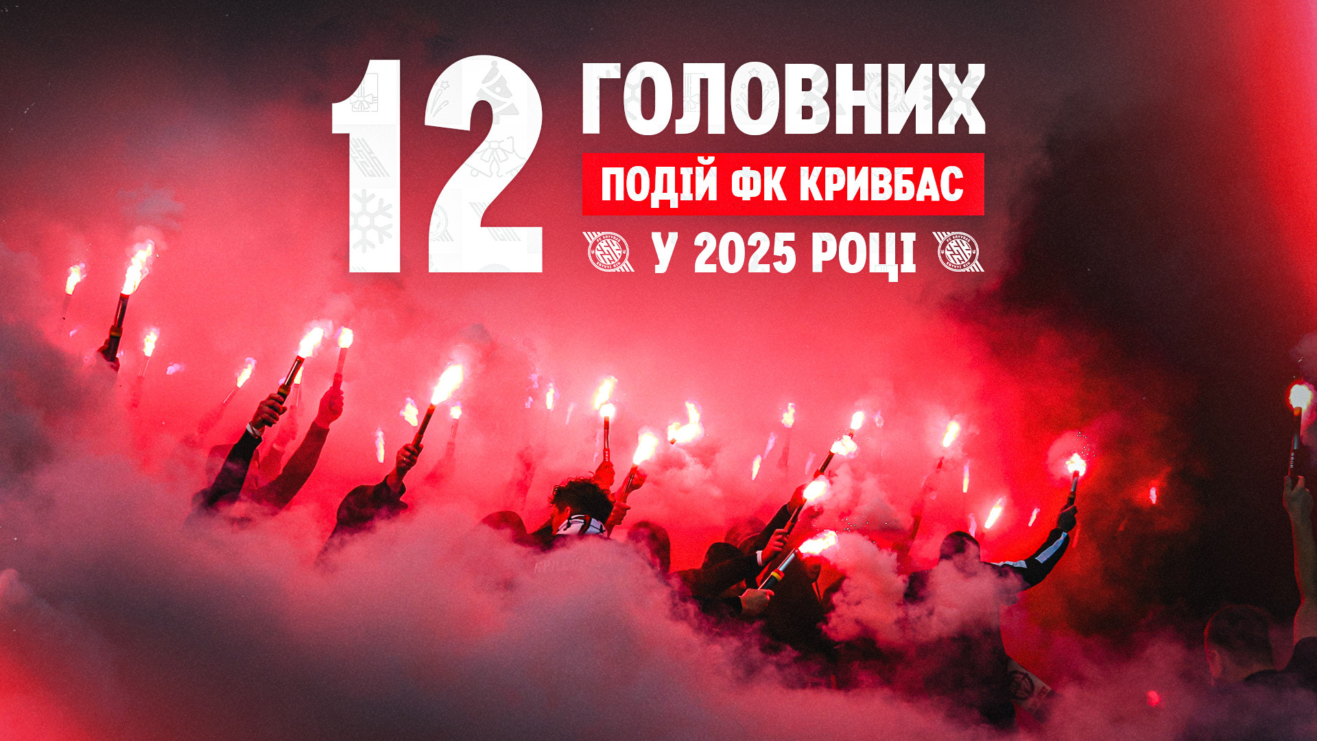 ТОП-12 головних подій ФК "Кривбас" у 2025 році