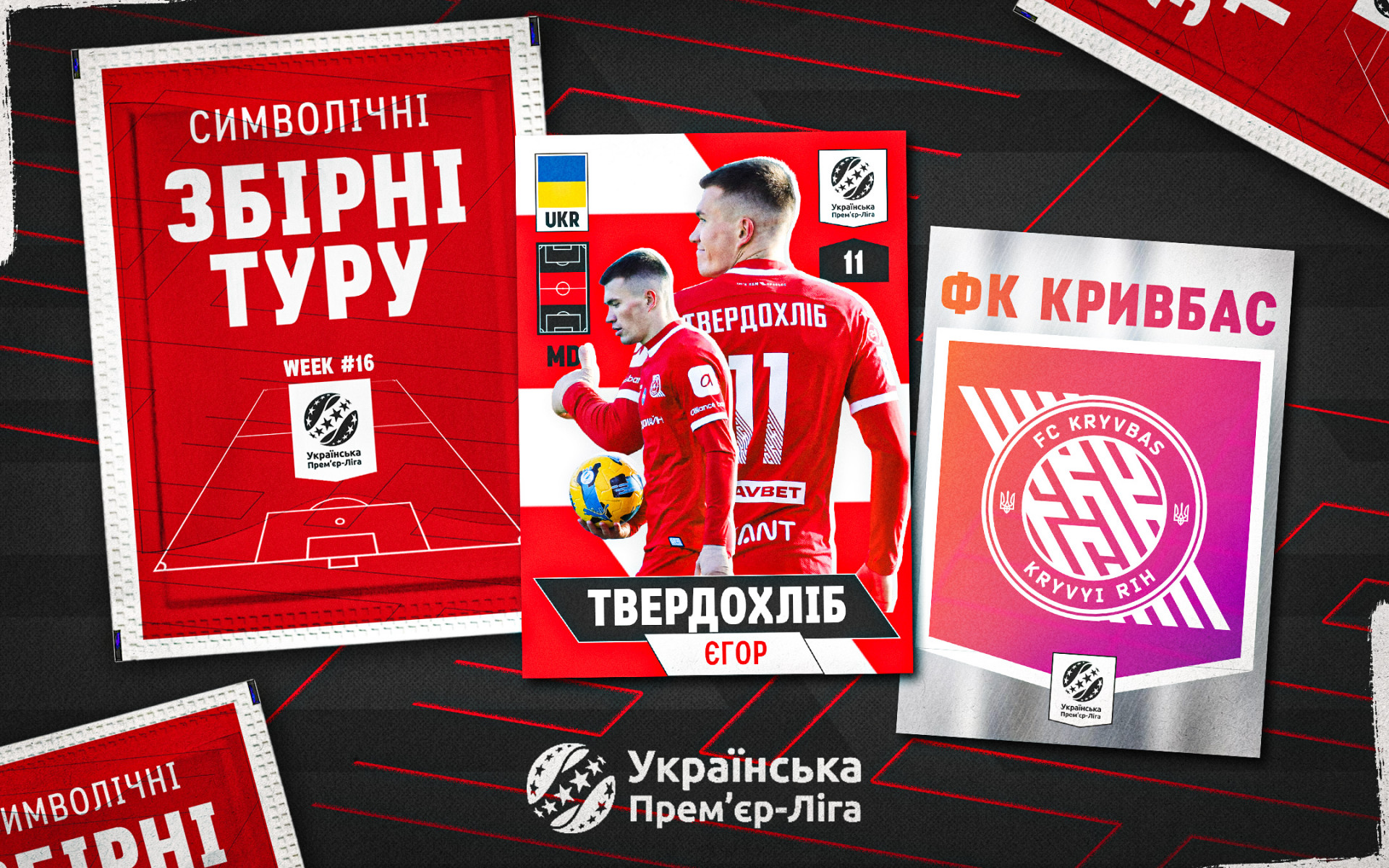 Єгор Твердохліб - у символічній збірній 16 туру УПЛ