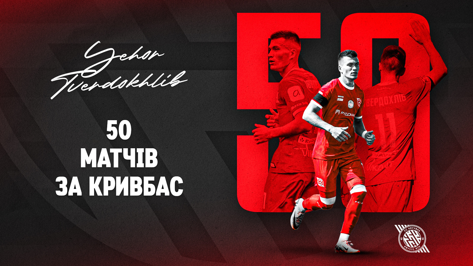 Yehor Tverdokhlib played his 50th anniversary match as part of Kryvbas