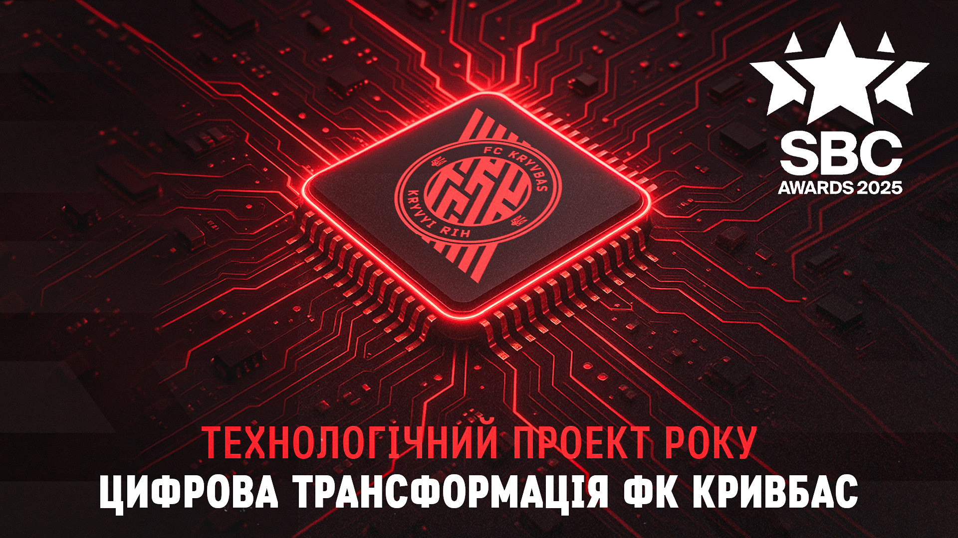 Проєкт ФК "Кривбас" - серед номінантів на перемогу у сфері спортивного маркетингу SBC Ukraine Awards 2025