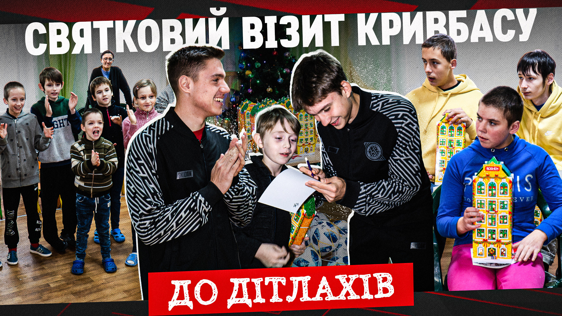 Новорічна магія: свято для дітей від "Кривбасу"