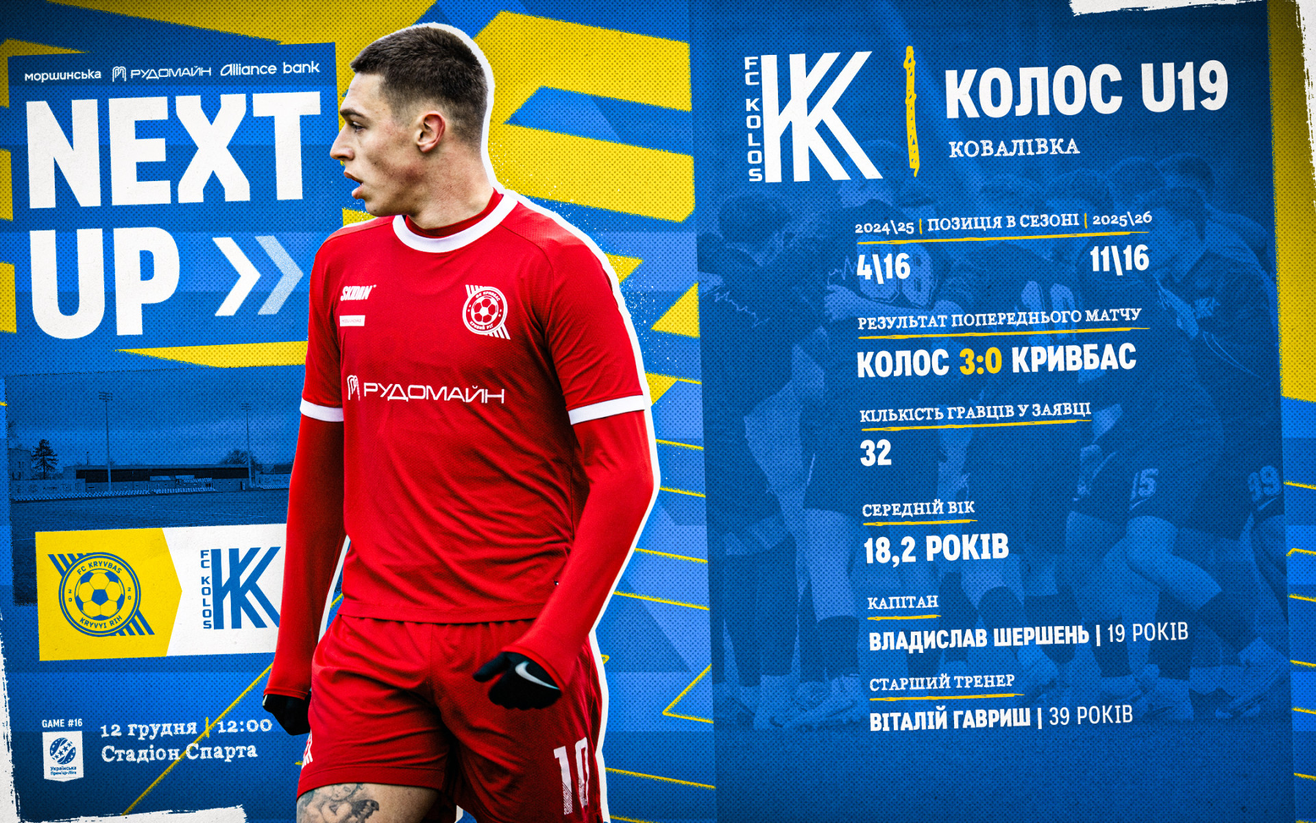"Кривбас" U-19 - "Колос" U-19: 12 грудня о 12:00