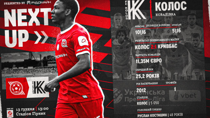 "Кривбас" - "Колос". Превʼю