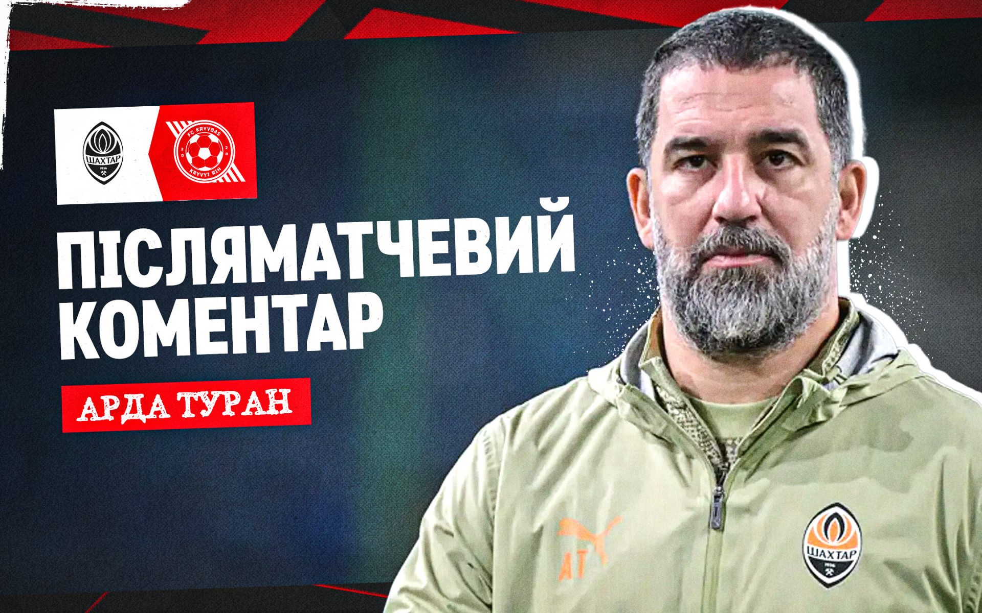 Arda Turan: Kryvbas' organization and fighting spirit are worth praising