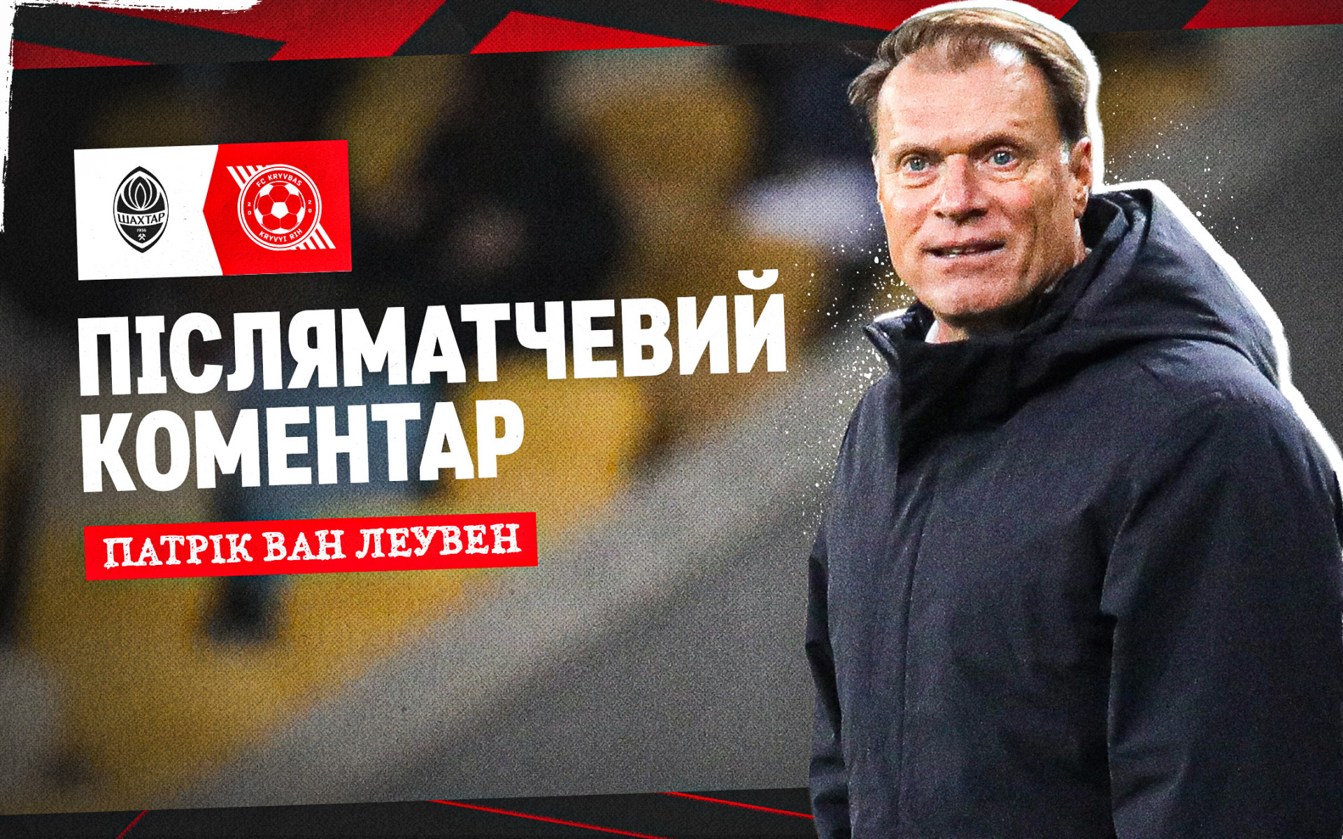 Patrick van Leeuwen: Pleased with the team's performance, the guys worked with great enthusiasm