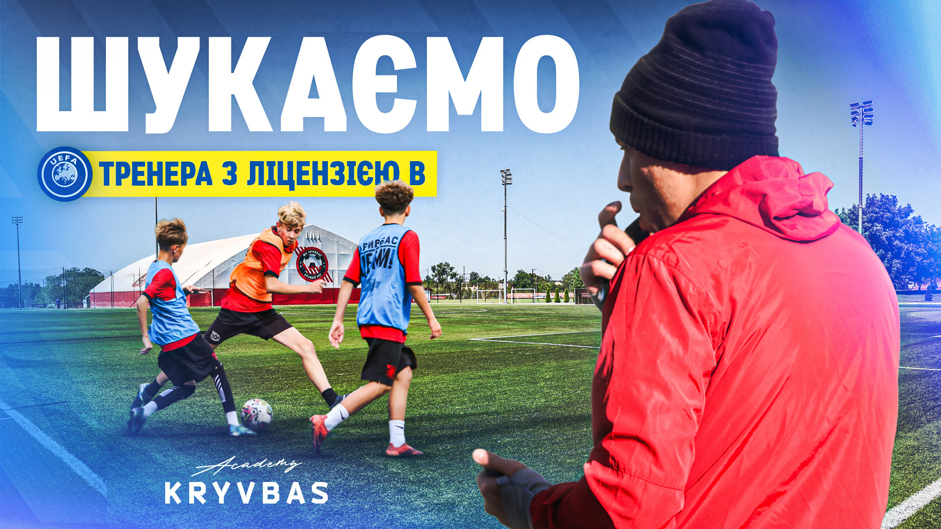 ФА "Кривбас" - у пошуках нового тренера