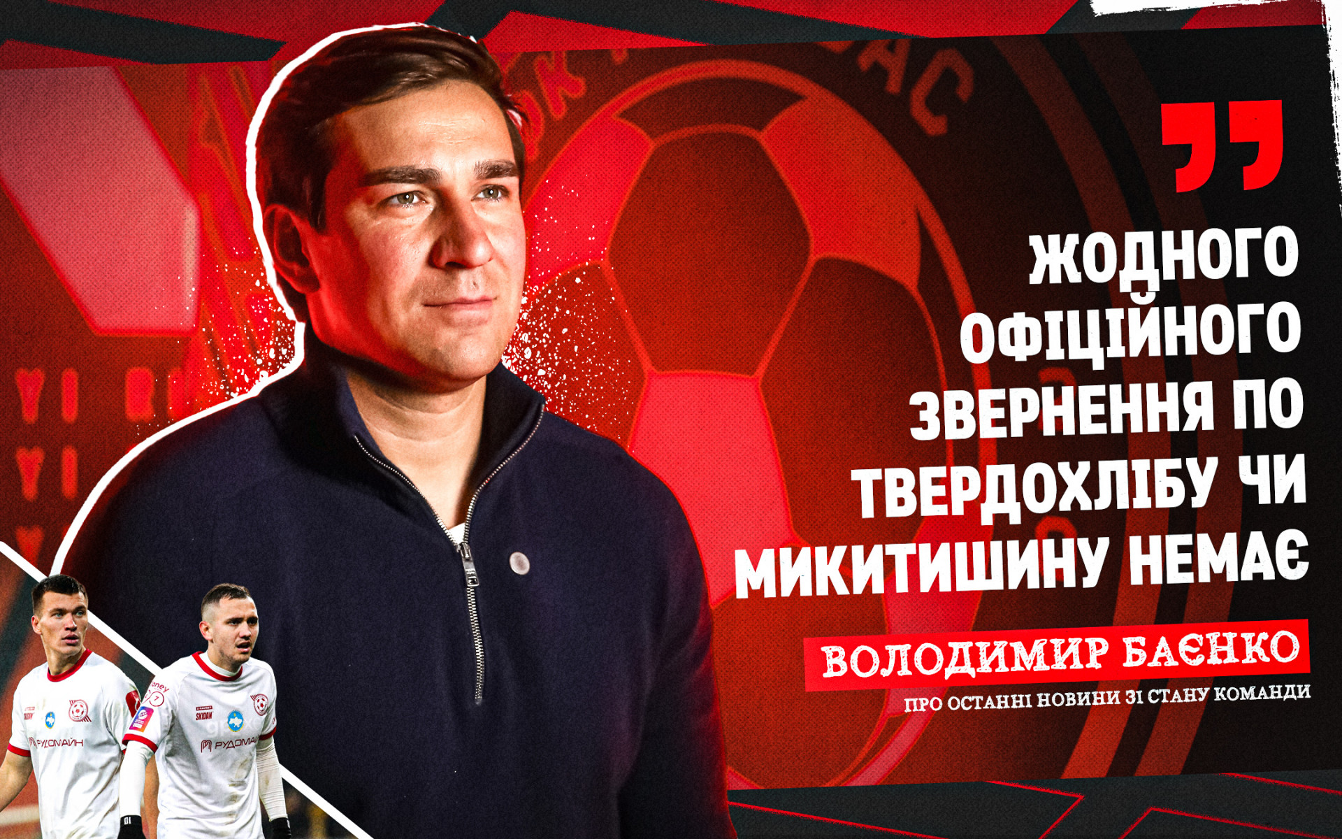 Volodymyr Baienko: There is no official appeal for Tverdokhlib or Mykytyshyn