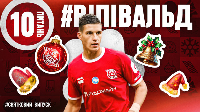 Володимир Вілівальд: У дитинстві на свята просив телефон чи навушники, але мені дарували одяг