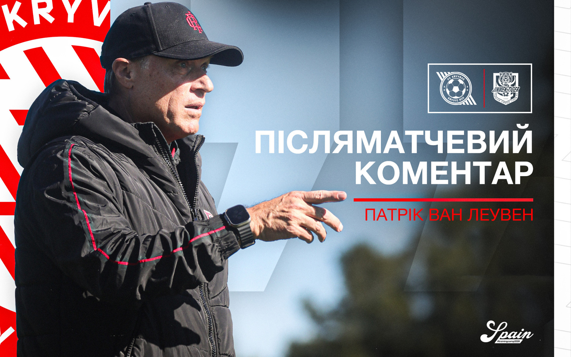 Патрік ван Леувен: Хлопці намагалися тиснути на суперника; це саме те, що ми хочемо бачити