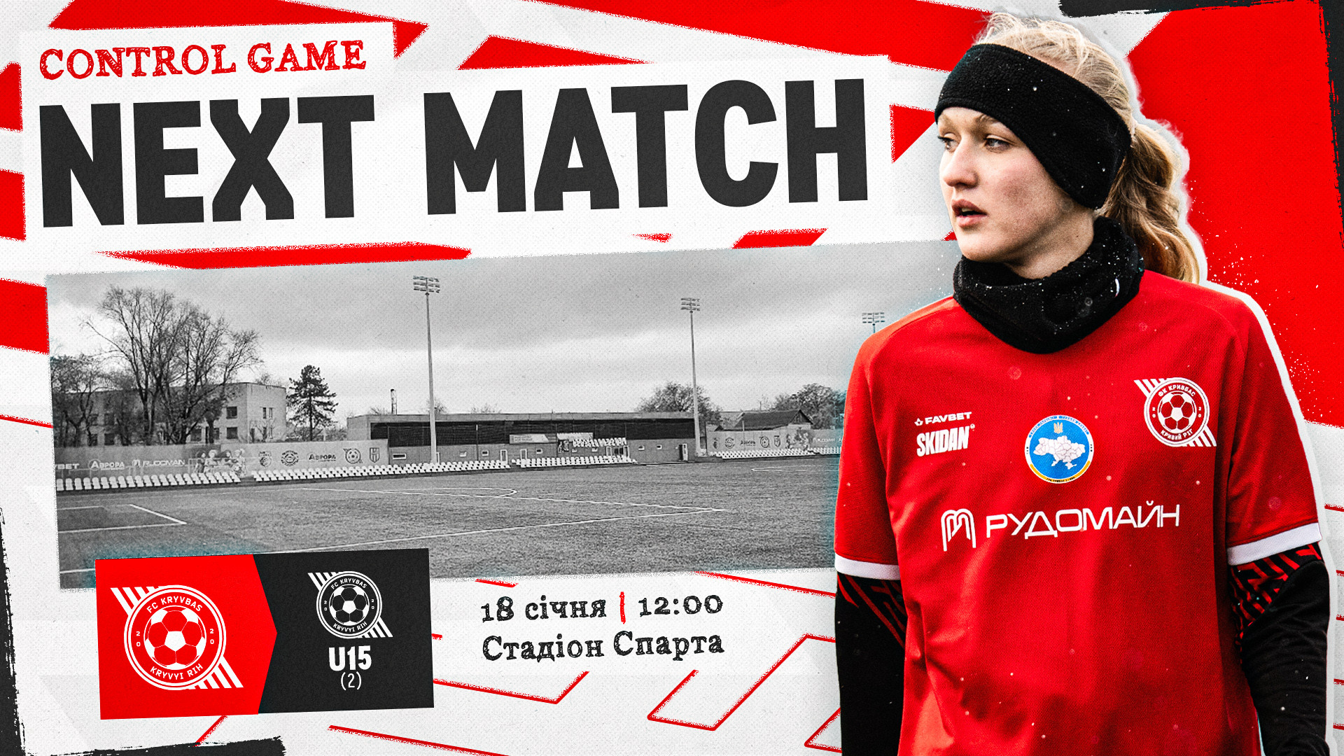 ЖФК "Кривбас" - "Кривбас" U-15 (2): 25 січня о 12:00