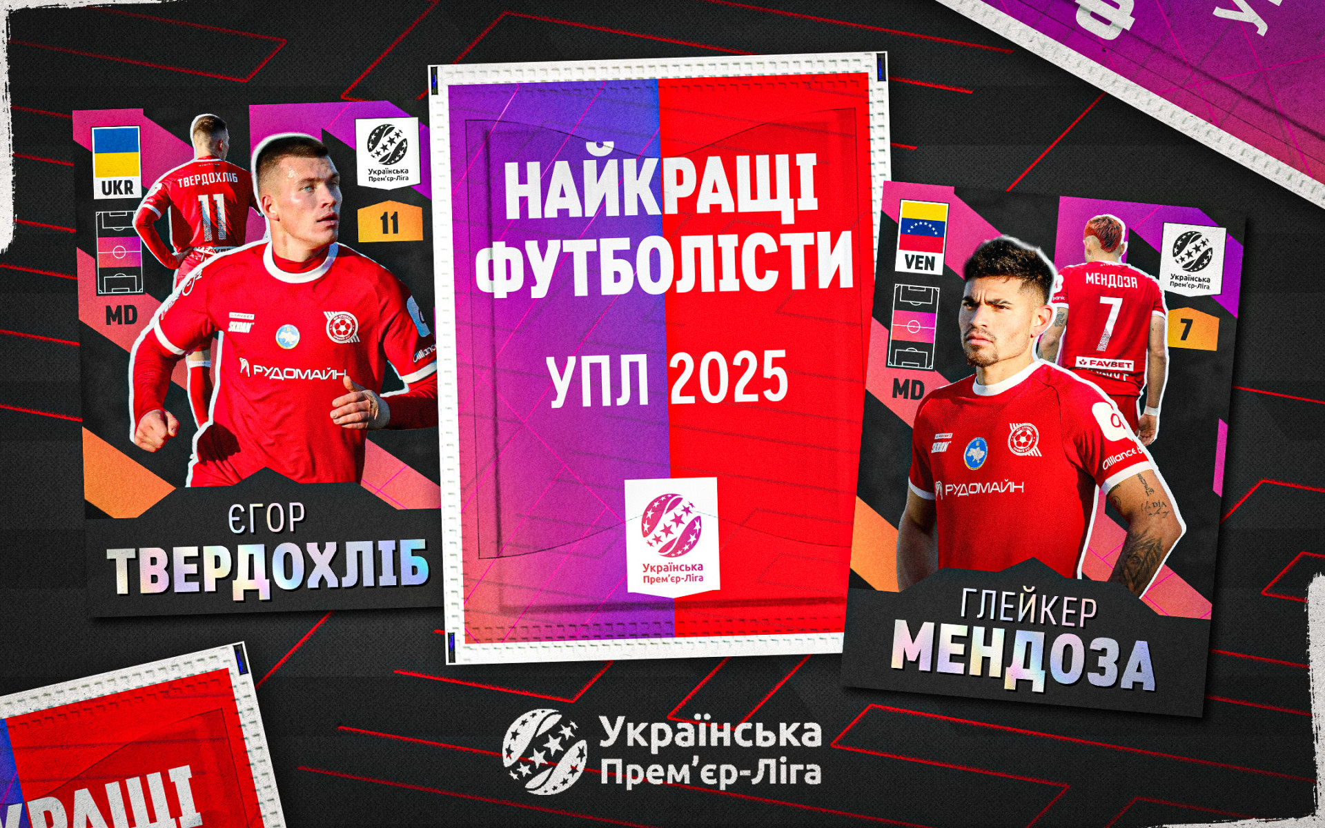 Єгор Твердохліб і Глейкер Мендоза - у топ-5 найкращих гравців УПЛ 2025