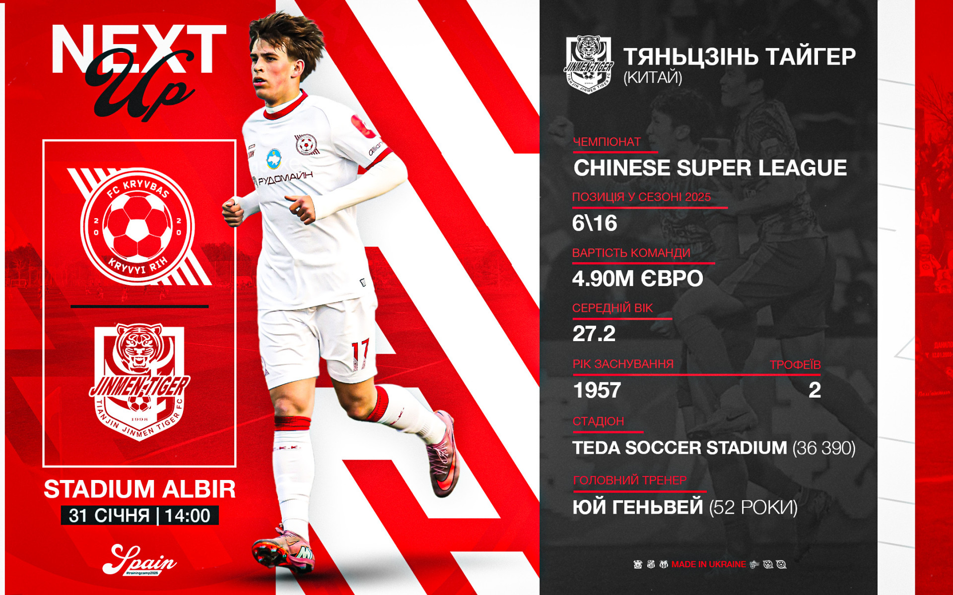 "Kryvbas" - "Tianjin Tiger": 31st day at 14:00