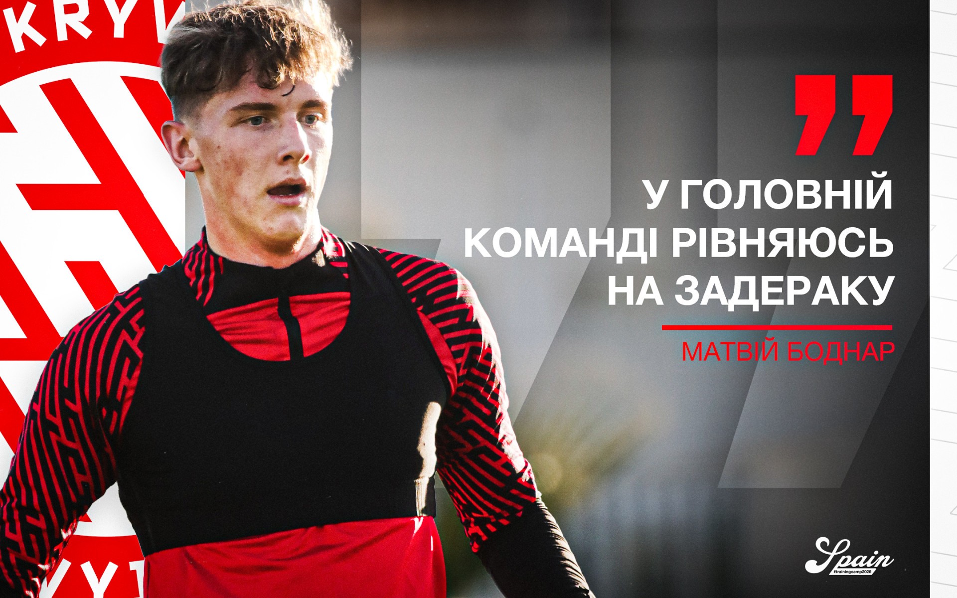 Matvii Bodnar: I'm on par with Zaderaka in the Kryvbas