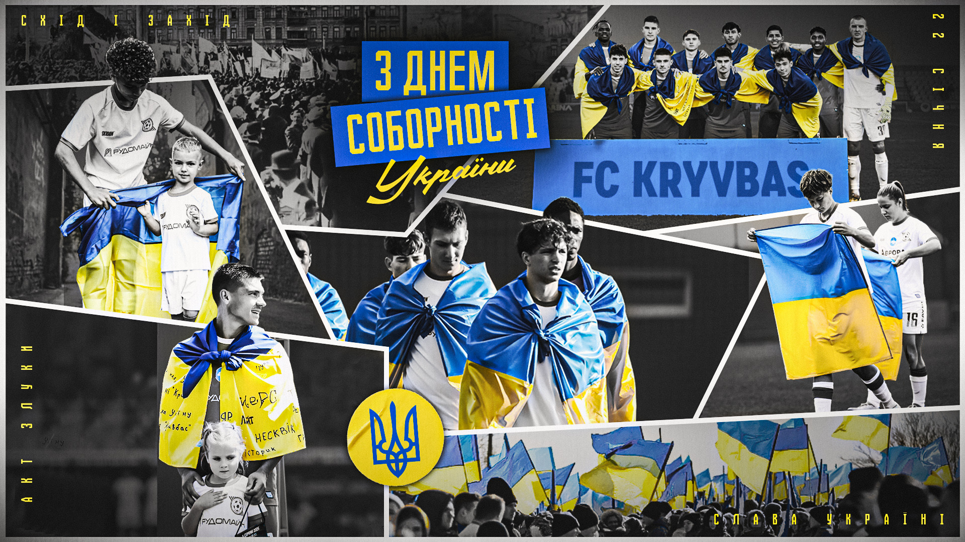 22 січня - День Соборності України