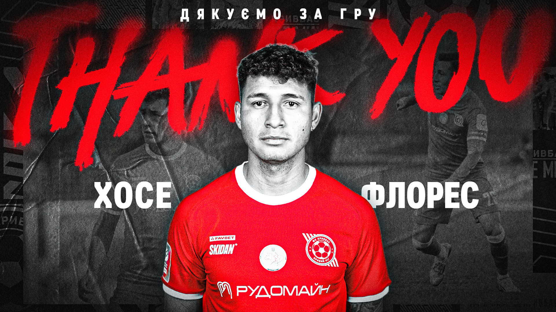 ФК "Кривбас" дякує за гру Хосе Флоресу