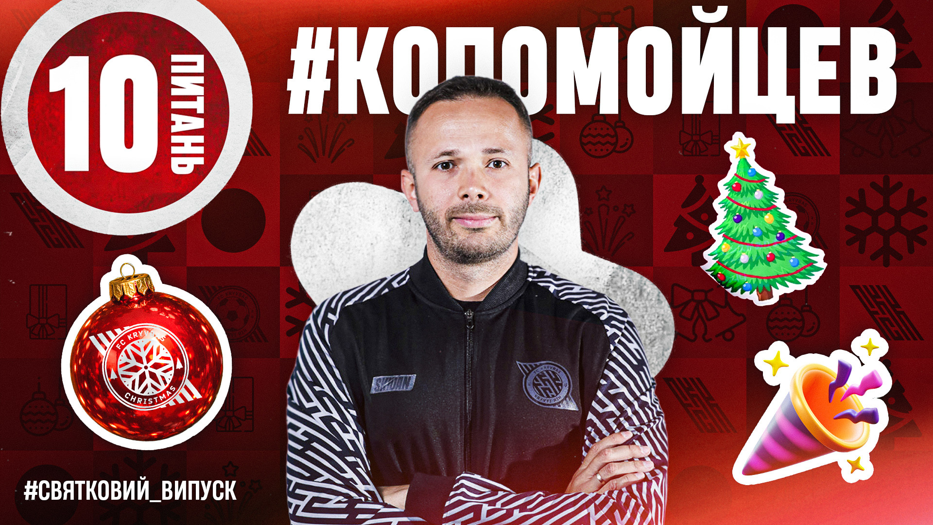 Дмитро Коломойцев: Найкращий подарунок для наших фанів - єврокубки для "Кривбасу"