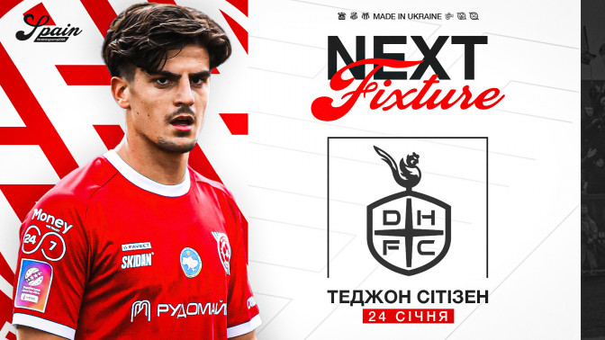 Kryvbas' third opponent at the winter training camp in Spain 2026 has been determined