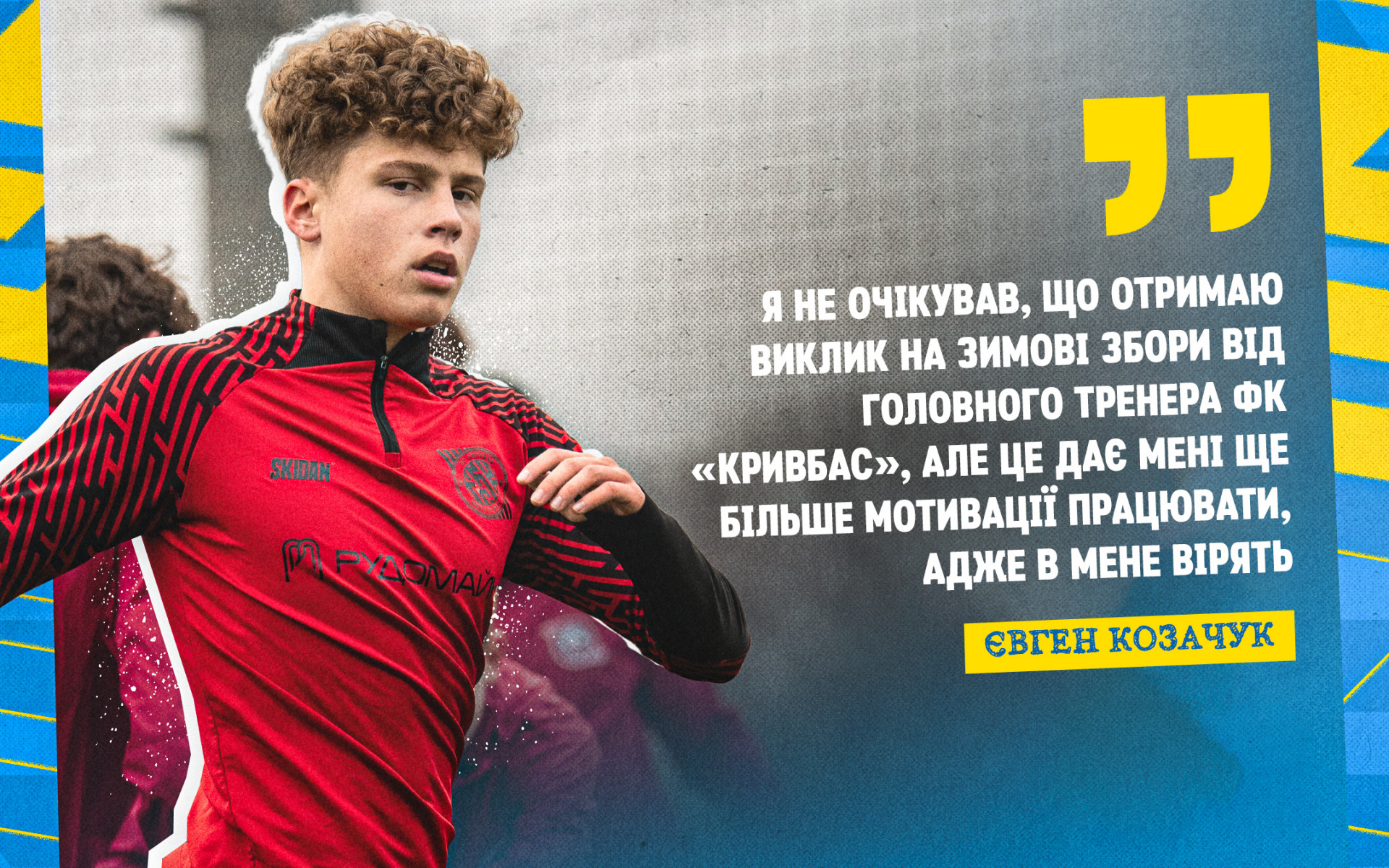 Yevhen Kozachuk: I have a lot of motivation to work with Kryvbas, because they believe in me
